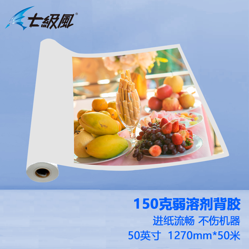 七級風 弱溶劑pp背膠（戶外） 原生木(mù)料 厚道好紙